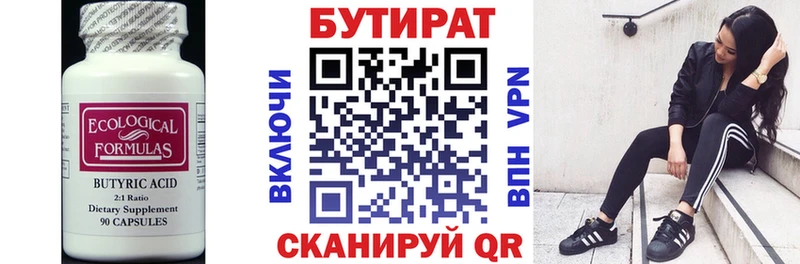 БУТИРАТ бутандиол Буйнакск