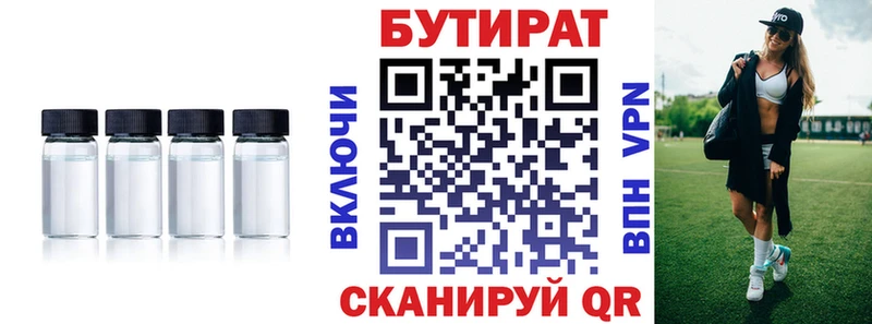 Бутират вода  где купить наркоту  Буйнакск 